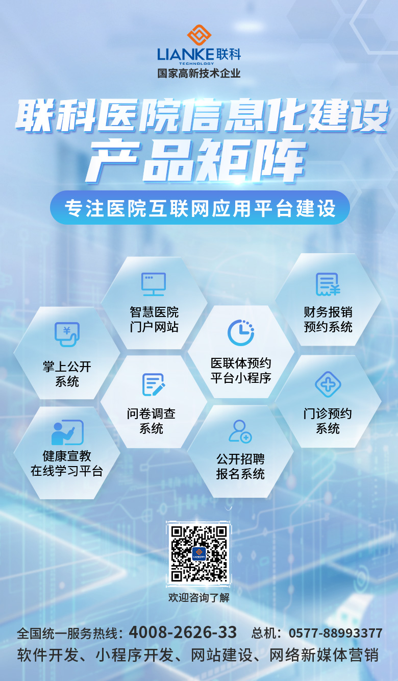 01聯(lián)科醫(yī)院信息化建設產(chǎn)品矩陣.jpg 01聯(lián)科醫(yī)院信息化建設產(chǎn)品矩陣.jpg